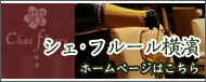 Chai Fleurs �V�F�E�t���[�����_
